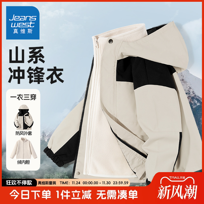 真维斯童装男童冲锋衣儿童2025新款户外运动服男大童冬季加绒外套