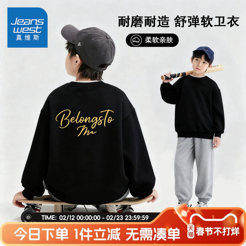 真维斯童装儿童卫衣春秋款男童春装潮酷套头衫男大童春装休闲上衣