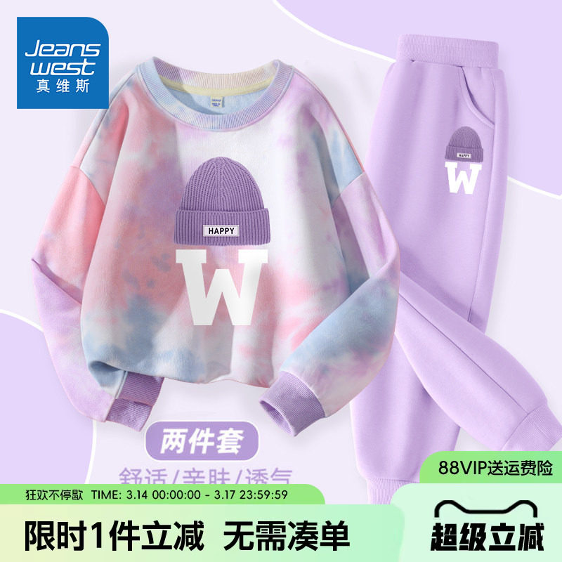 真维斯童装女童套装春款儿童2026新款春装扎染卫衣中大童洋气春装