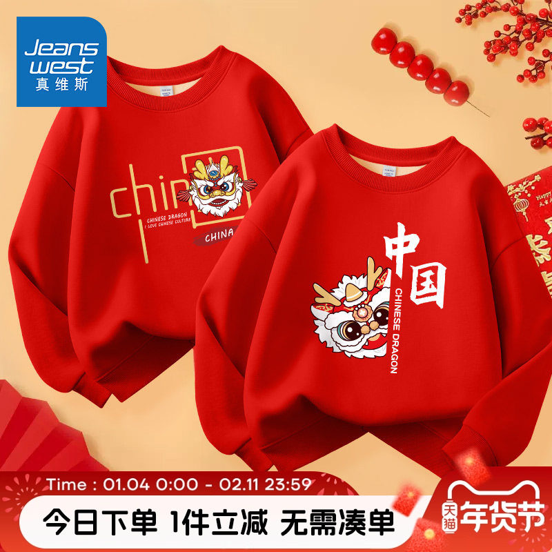 真维斯童装男童加绒卫衣冬季男孩红色国潮新年上衣儿童龙年拜年服