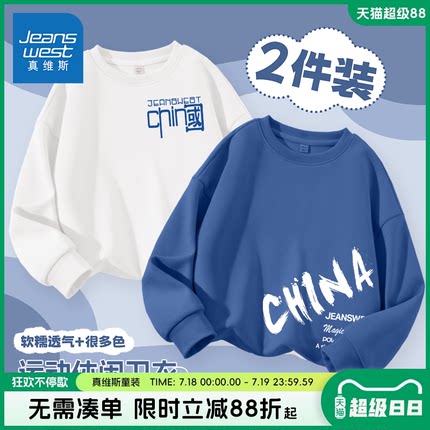 真维斯童装男童卫衣春秋款大童初秋薄款运动衣服儿童秋季长袖上衣