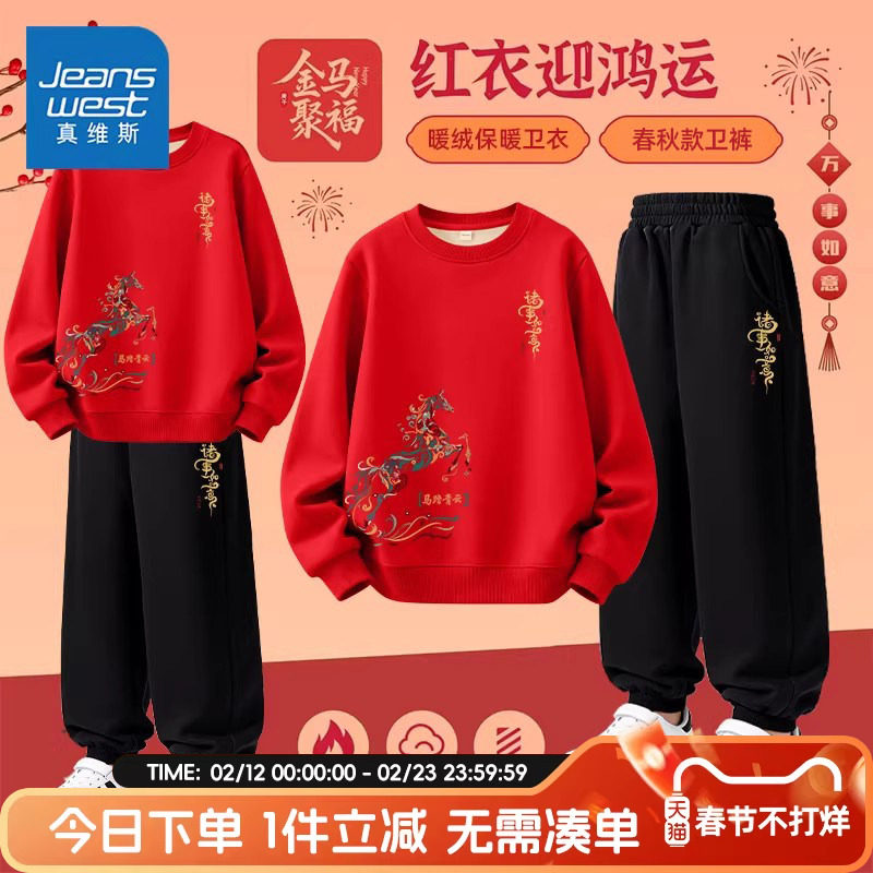 真维斯童装男童新年卫衣套装儿童2026新年衣服男孩马年红色拜年服