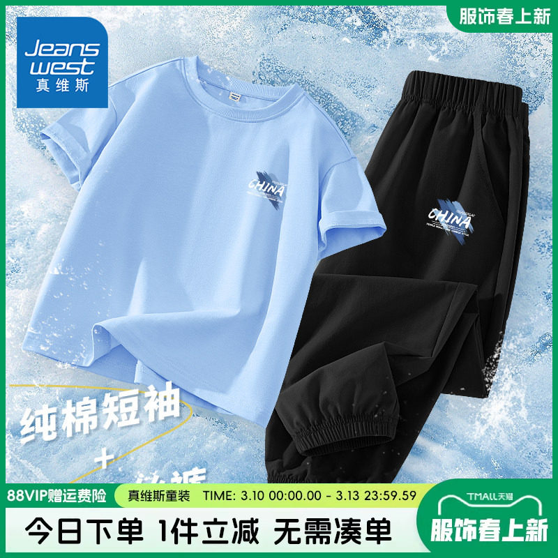 真维斯童装男童纯棉短袖t恤2026新款夏季时尚运动套装男孩速干裤
