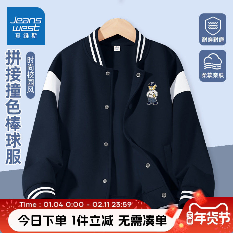 真维斯童装男童外套春秋款儿童2026新款运动上衣男大童帅气棒球服,童装/婴儿装/亲子装,普通外套,淘宝优惠券,粉丝福利购,淘宝优惠卷