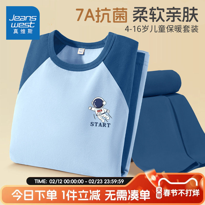 真维斯童装男童秋衣秋裤中大童保暖内衣套装儿童秋冬款睡衣家居服