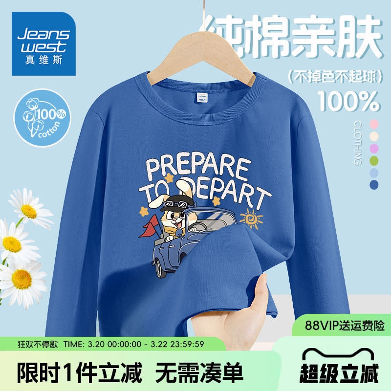 真维斯童装男童长袖t恤春秋款2026新款儿童薄款打底衫纯棉春装男