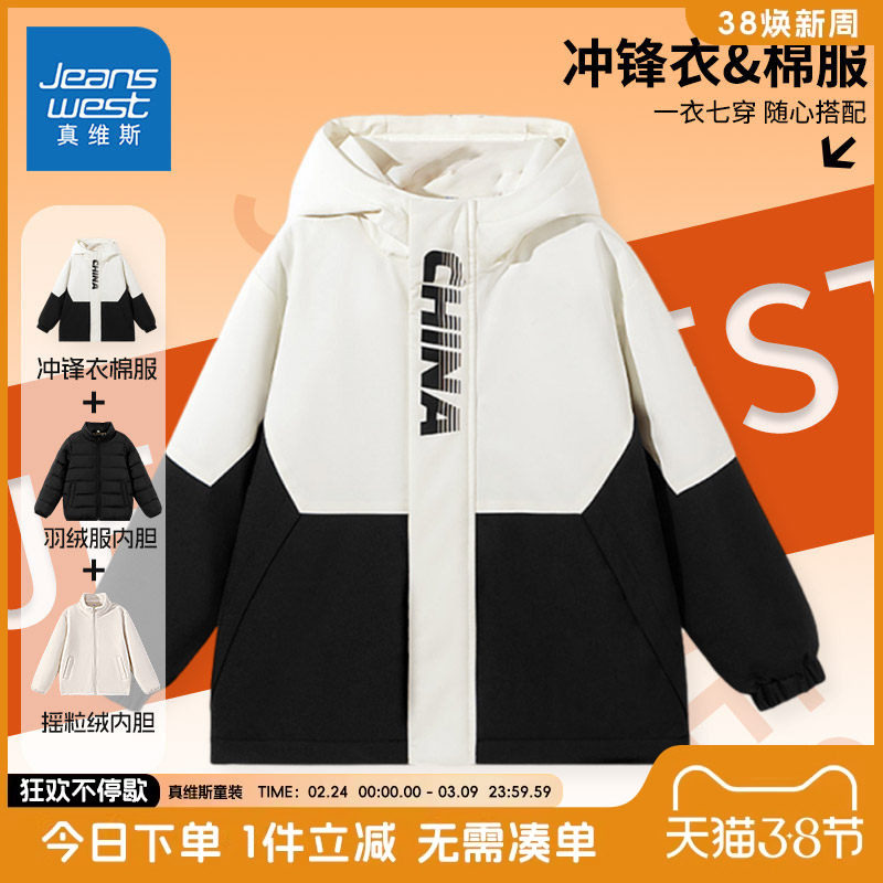 真维斯童装男童外套秋冬款儿童三合一冲锋衣男大童加绒保暖棉服冬