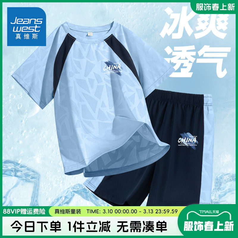 真维斯童装男童夏套装儿童夏季青少年户外运动服大童速干短袖t恤