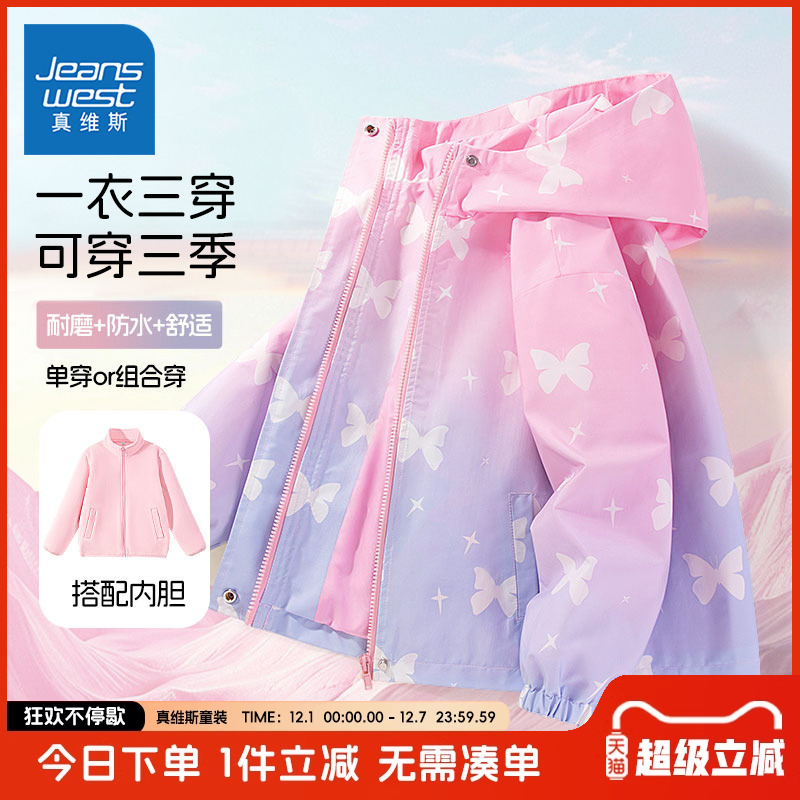 真维斯童装女童冲锋衣真维斯童装