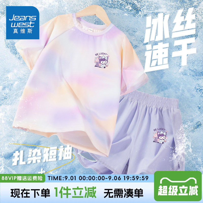 真维斯运动冰丝夏季凉感速干套装图片