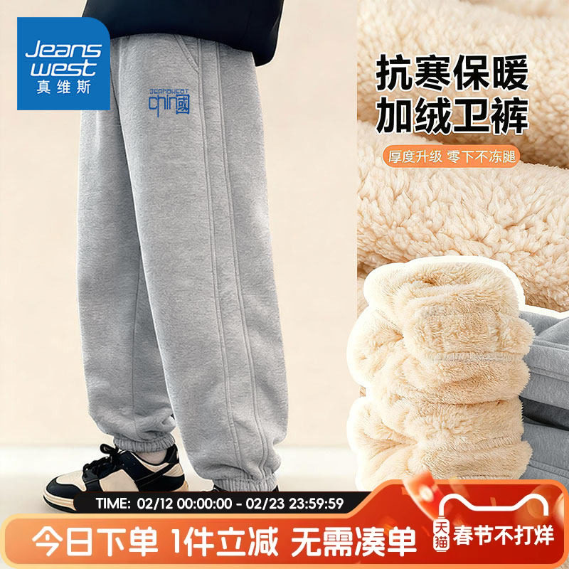 真维斯童装男童秋冬款裤子男大童2026新款保暖卫裤儿童加绒长裤男