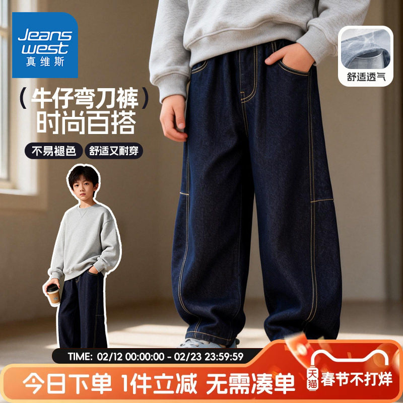 真维斯童装男童牛仔裤春秋款2026新款时髦弯刀裤儿童春季休闲裤子