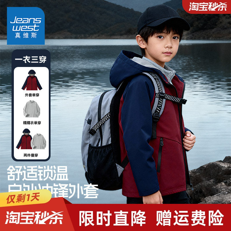 真维斯童装男童加绒外套秋冬款儿童帅气户外防风冲锋衣加厚冬装男,童装/婴儿装/亲子装,普通外套,淘宝优惠券,粉丝福利购,淘宝优惠卷