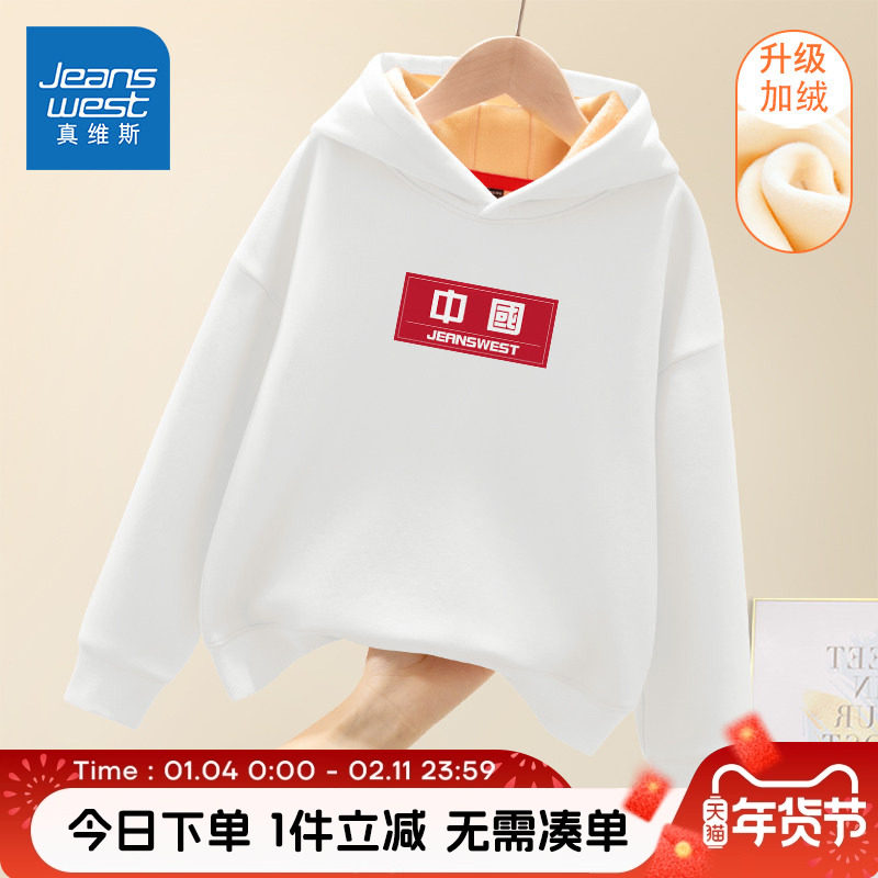 真维斯童装儿童加绒卫衣小男孩加厚冬装男童秋冬白色保暖连帽上衣