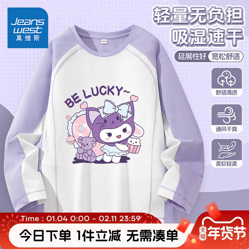 真维斯童装女童长袖t恤女大童春秋款5a抗菌打底衫儿童速干防晒衣,童装/婴儿装/亲子装,T恤,淘宝优惠券,粉丝福利购,淘宝优惠卷