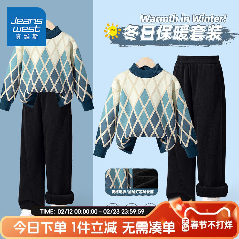 真维斯童装男童加厚毛衣套装儿童冬季加绒保暖内搭大童潮酷两件套