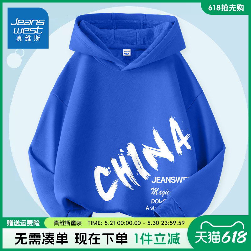 真维斯童装男童卫衣春秋款儿童春装薄款连帽上衣男大童国潮套头衫