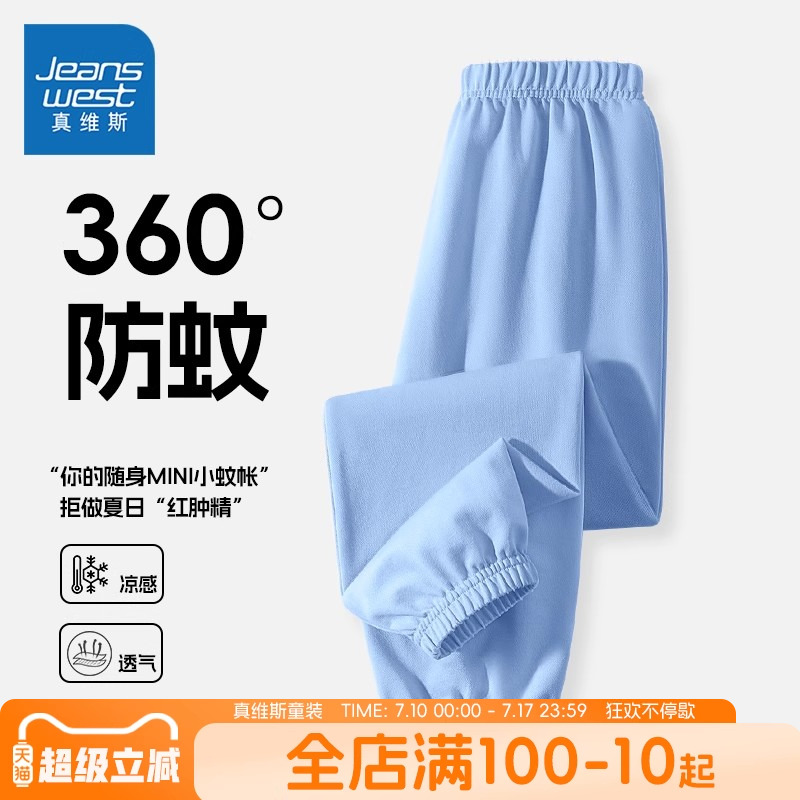 【清仓】真维斯童装男童防蚊裤夏季男孩纯棉运动裤儿童轻薄裤子夏