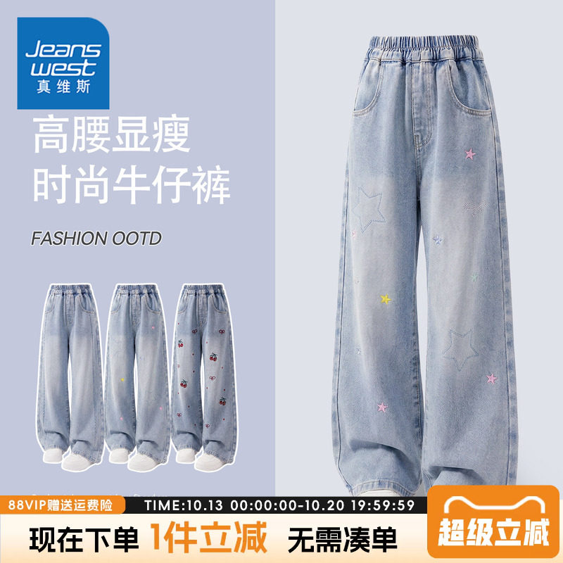 真维斯童装女童裤子春秋款大童宽松显瘦直筒裤儿童秋装时尚牛仔裤