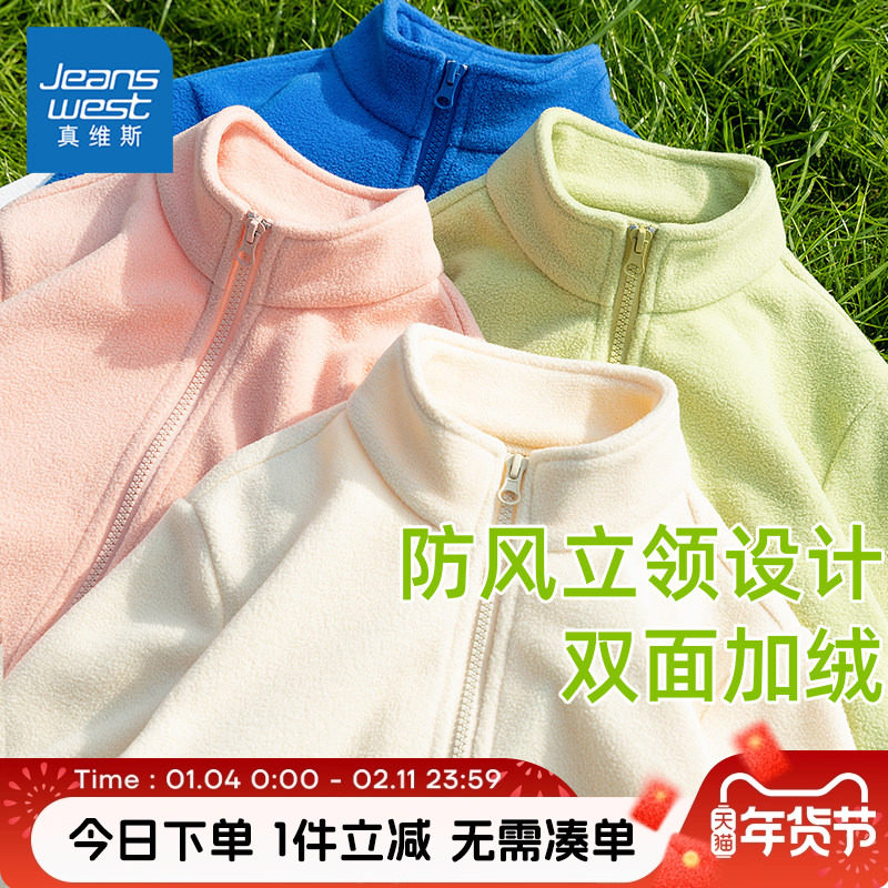 真维斯童装冲锋衣内胆儿童摇粒绒外套女童双面抓绒衣加绒男童秋装,童装/婴儿装/亲子装,普通外套,淘宝优惠券,粉丝福利购,淘宝优惠卷