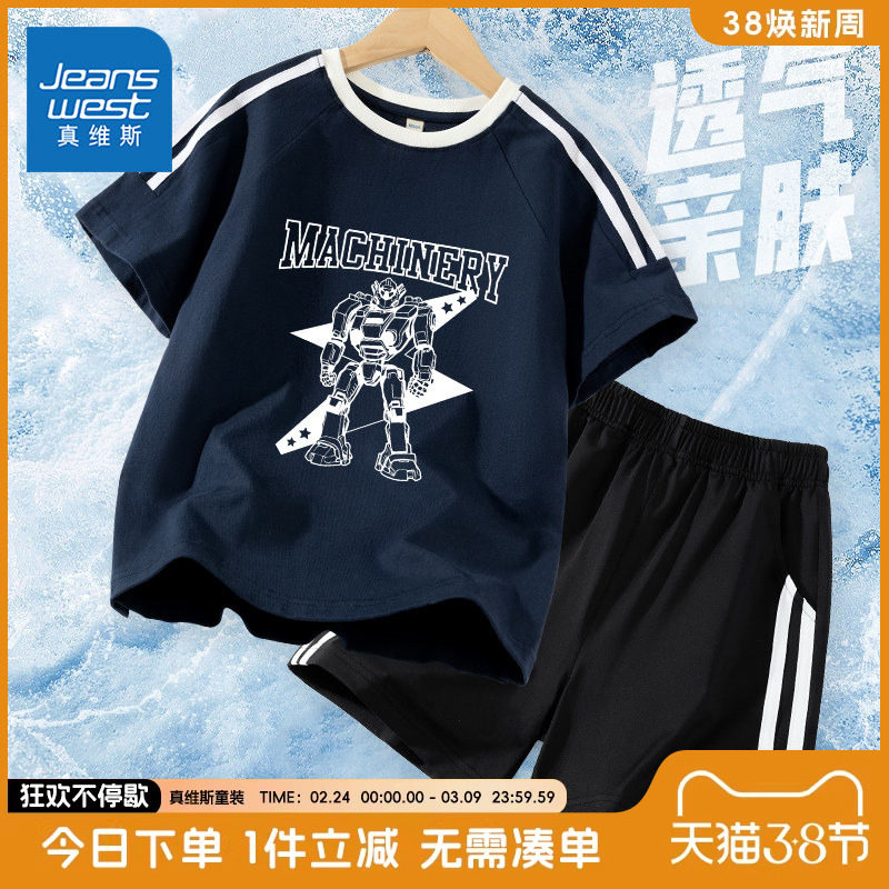 真维斯童装男童套装男孩2026新款时尚两件套儿童夏季纯棉短袖t恤