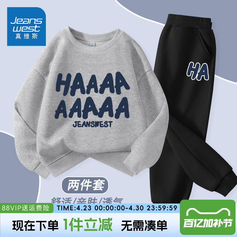 真维斯童装男童套装春秋款中大童春装2026新款卫衣儿童运动服春装