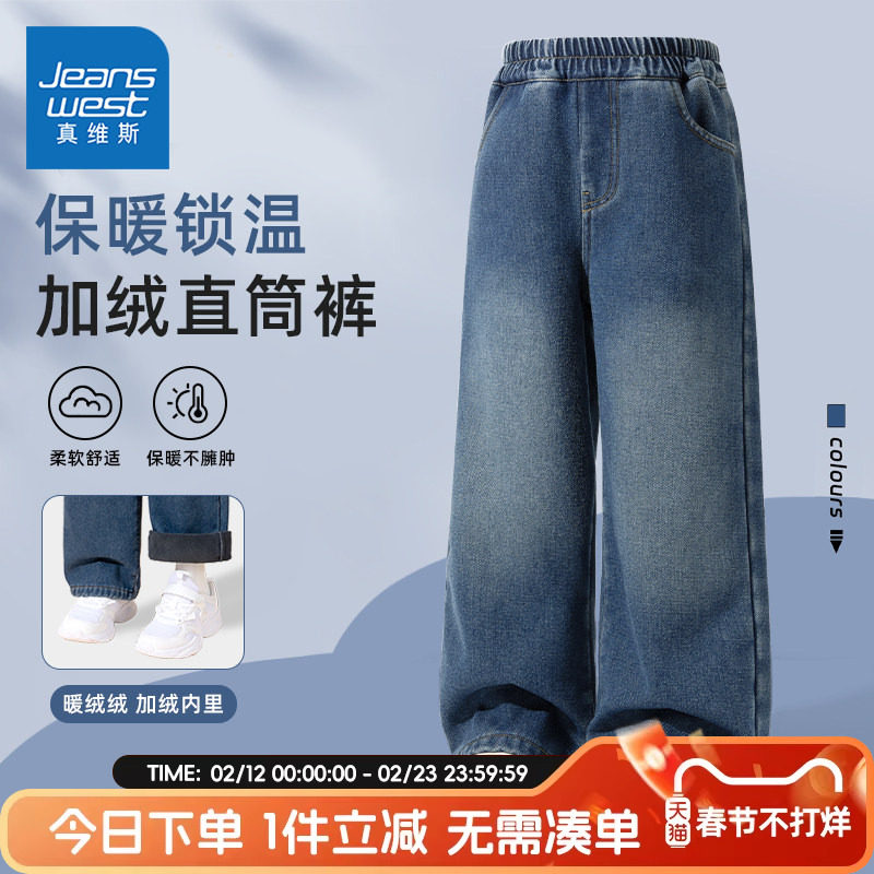 真维斯童装男童加绒裤子儿童2026新款直筒牛仔裤大童秋冬款休闲裤