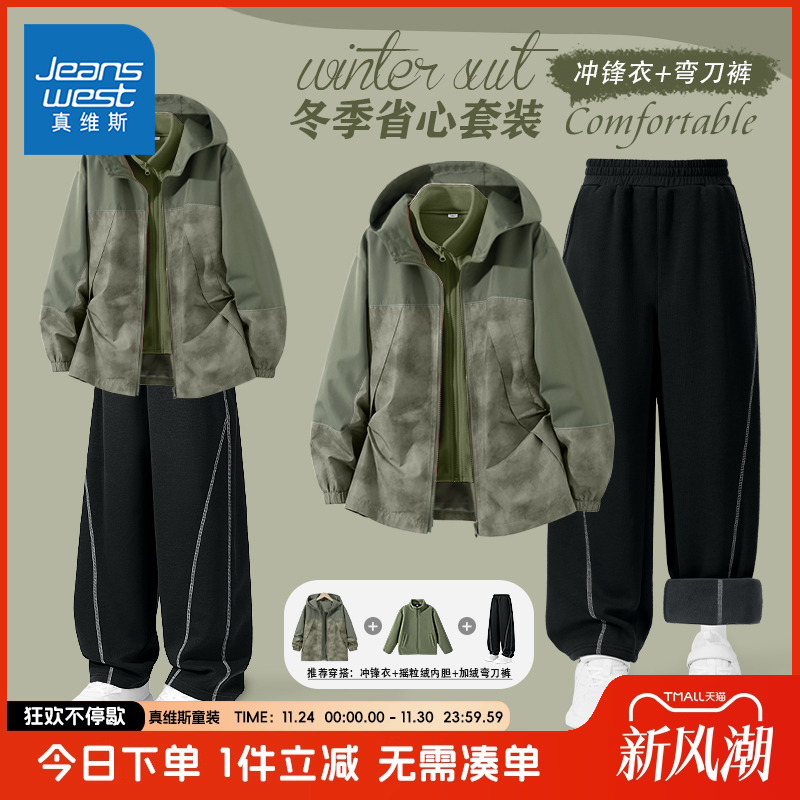 真维斯童装男童冲锋衣2025新款秋冬保暖套装男孩帅气加绒弯刀裤冬