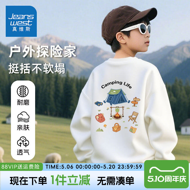 真维斯童装男童卫衣春秋款儿童2026新款运动衣男大童春装薄款上衣