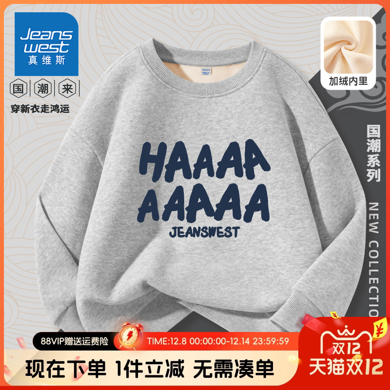 真维斯童装旗舰店春秋款男童卫衣