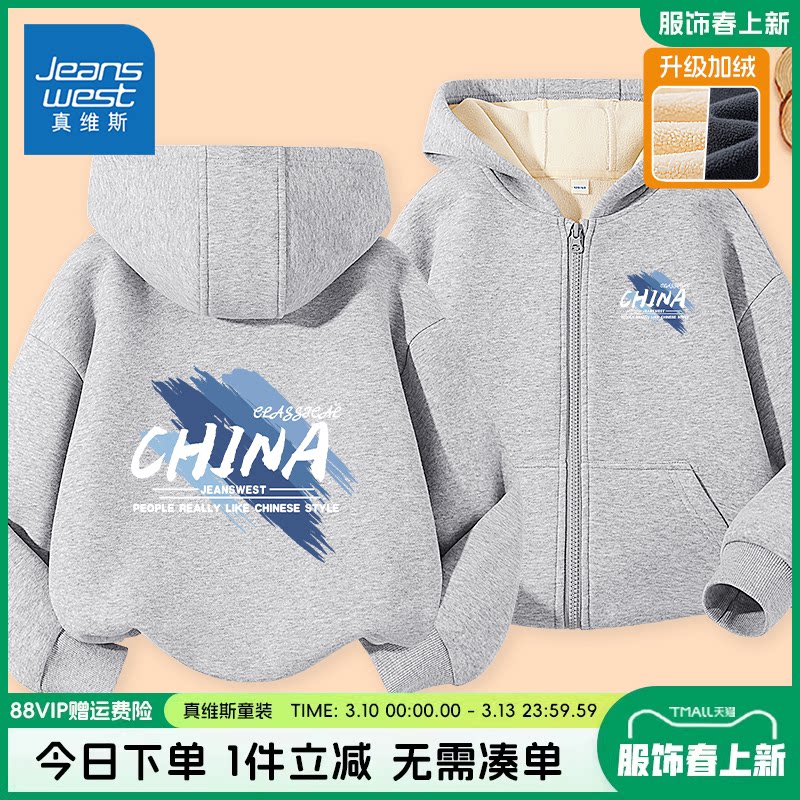 真维斯童装男童加绒外套秋冬款儿童加厚保暖开衫男孩帅气卫衣冬装