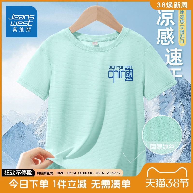 真维斯童装男童短袖t恤夏儿童速干半袖夏装中大童冰丝网眼运动衣