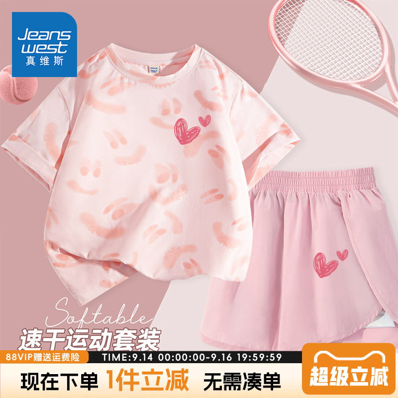 真维斯童装女童运动套装女孩冰丝速干短袖t恤儿童夏季薄款两件套