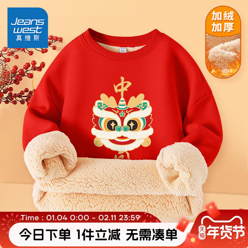 真维斯童装卫衣男童加绒儿童2026龙年红色上衣女童秋冬加厚拜年服