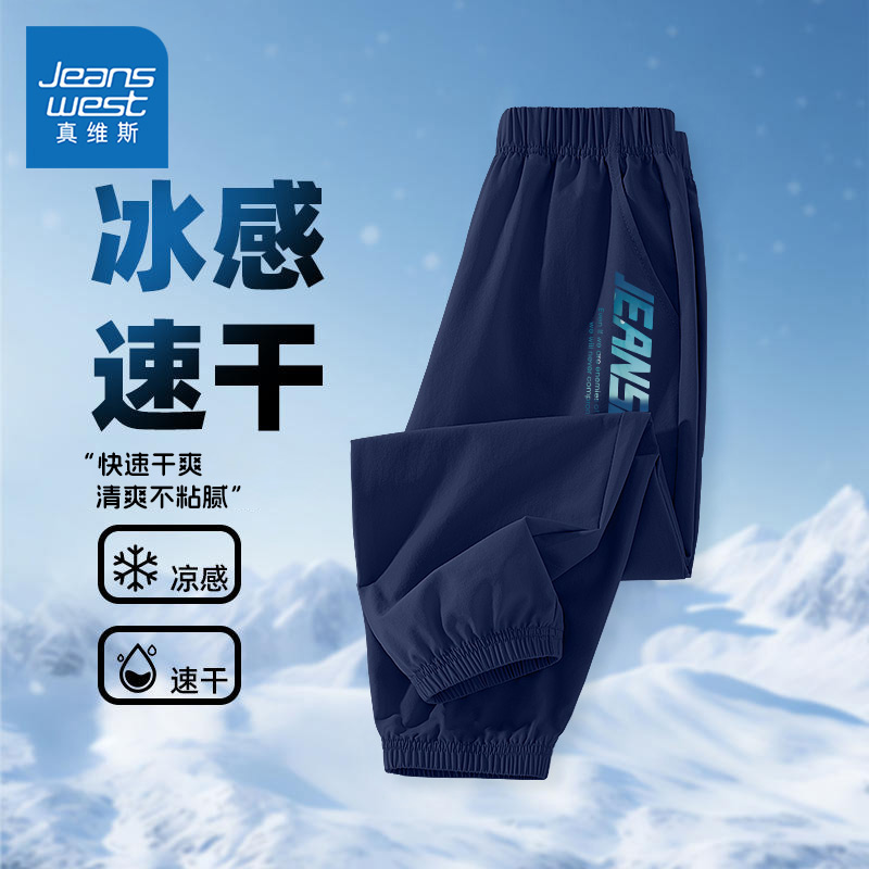 真维斯童装男童防蚊裤夏季薄款夏裤儿童速干裤男大童冰丝运动裤子