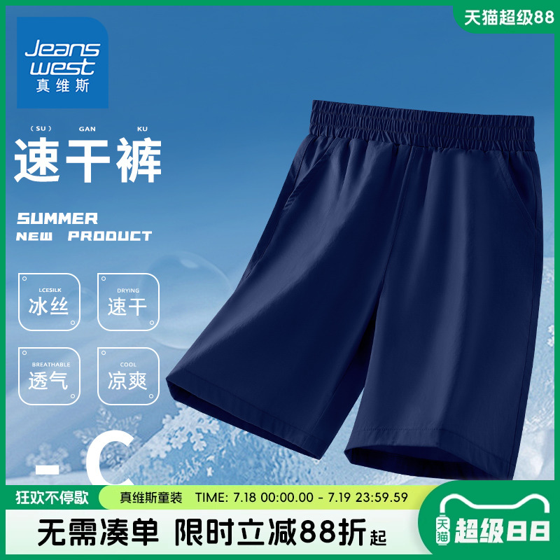真维斯童装男童短裤夏季儿童薄款冰丝运动中裤大童五分裤速干裤子