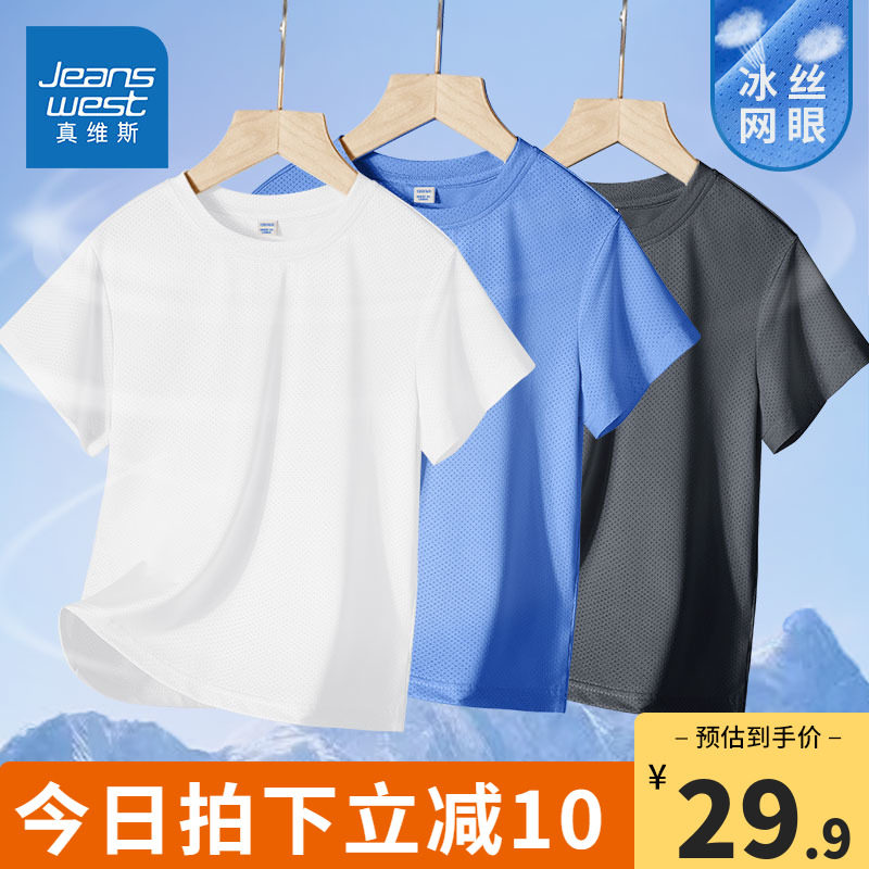真维斯童装男童短袖t恤夏季儿童冰丝速干半袖男大童网眼夏装上衣