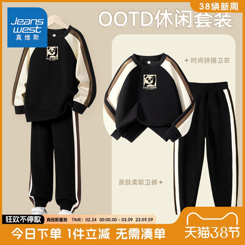 真维斯童装男童春装套装2026新款儿童运动服两件套男孩时髦春装薄