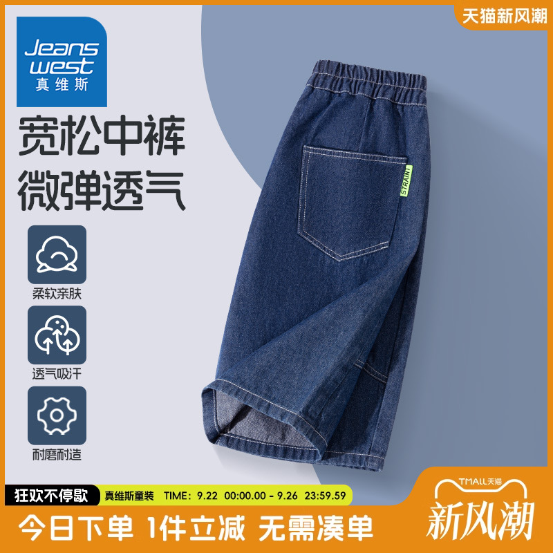 真维斯童装儿童夏季裤子男童帅气休闲五分裤男孩宽松薄款牛仔短裤