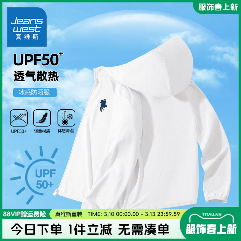 真维斯童装儿童防晒衣外套男童上衣夏季2026新款冰丝防晒服透气白