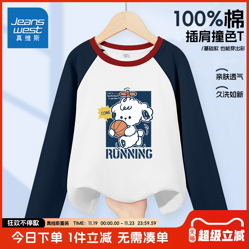 真维斯童装男童长袖t恤春秋款儿童纯棉时髦打底衫中大童薄款上衣