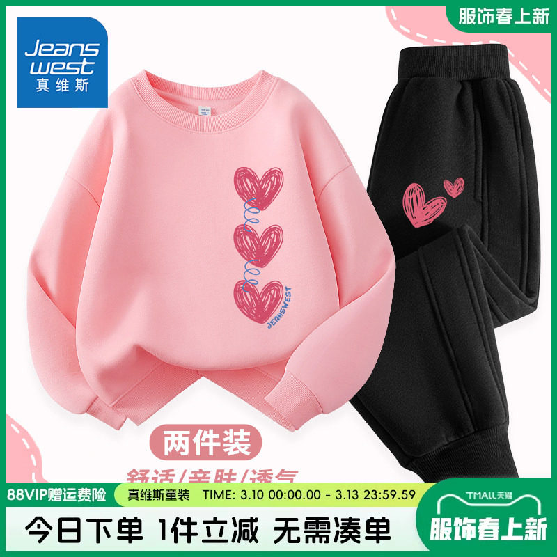 真维斯童装女童套装春秋款儿童春季运动卫衣大童2026新款加绒春装