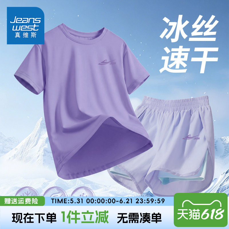 真维斯童装女童套装女孩夏季冰丝速干短袖儿童运动休闲假两件短裤