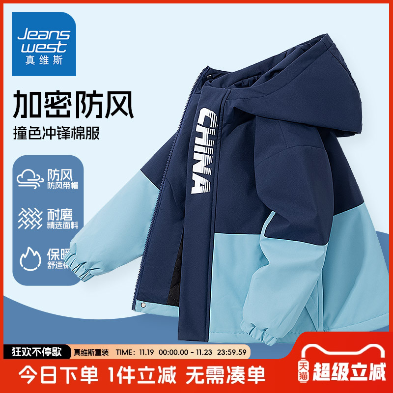真维斯童装男童加绒外套儿童三防保暖冲锋衣男孩冬季户外运动上衣
