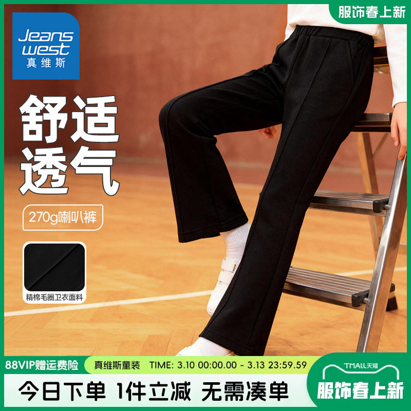真维斯童装女童裤子中大童春秋款休闲喇叭裤儿童早春新款潮流长裤