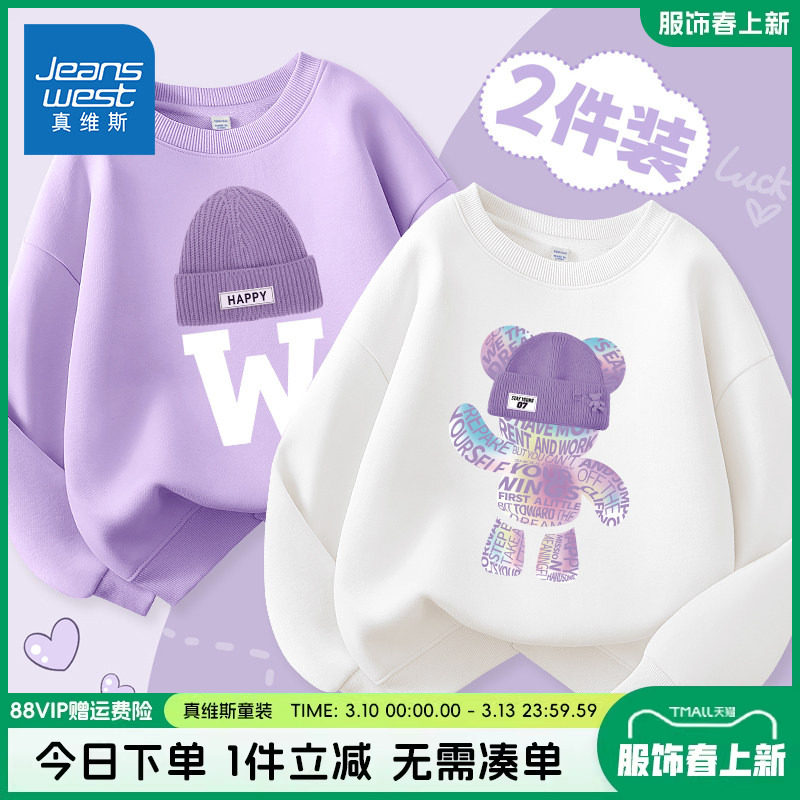 真维斯童装女童卫衣春秋款儿童2026新款加绒运动衣服女孩套头衫春