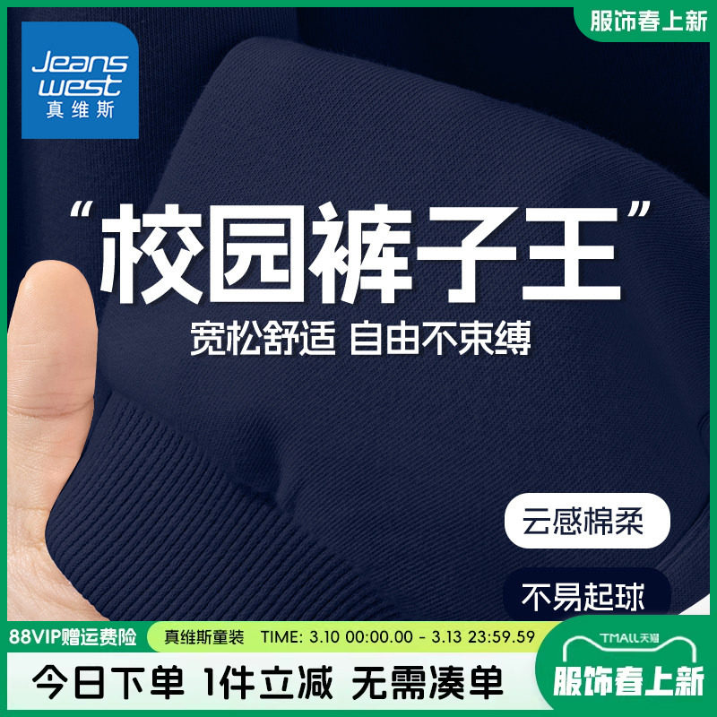 真维斯童装儿童裤子春秋款男孩2026新款薄款运动裤男童休闲长裤男