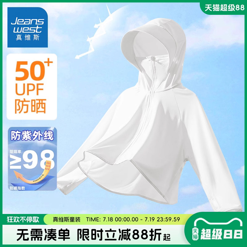 真维斯童装男童防晒衣外套夏季2025新款女童薄款儿童白色皮肤衣夏