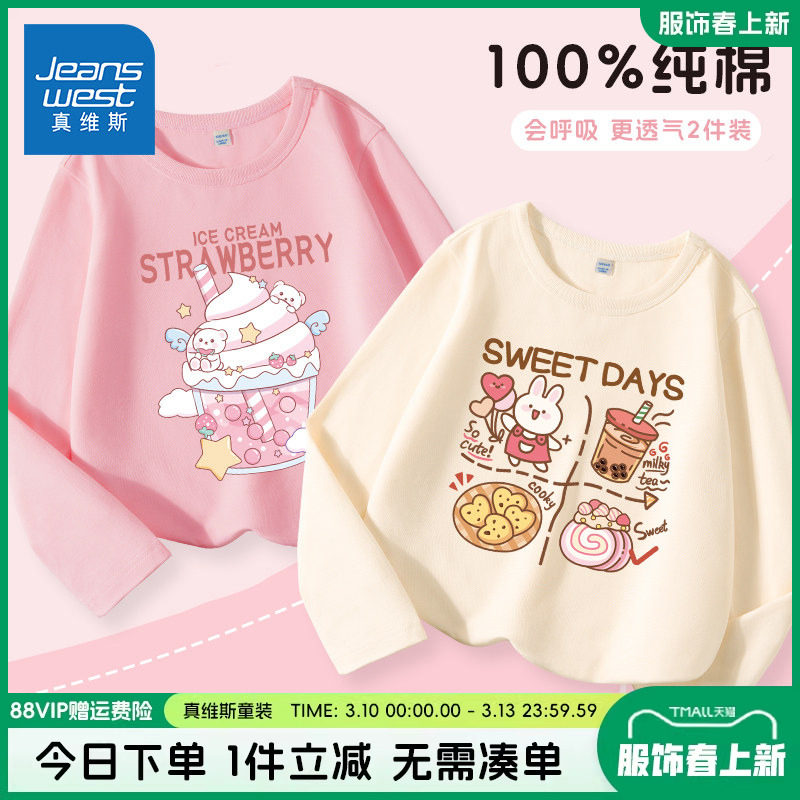 真维斯童装女童t恤长袖春季女大童春秋款纯棉打底衫儿童春装上衣