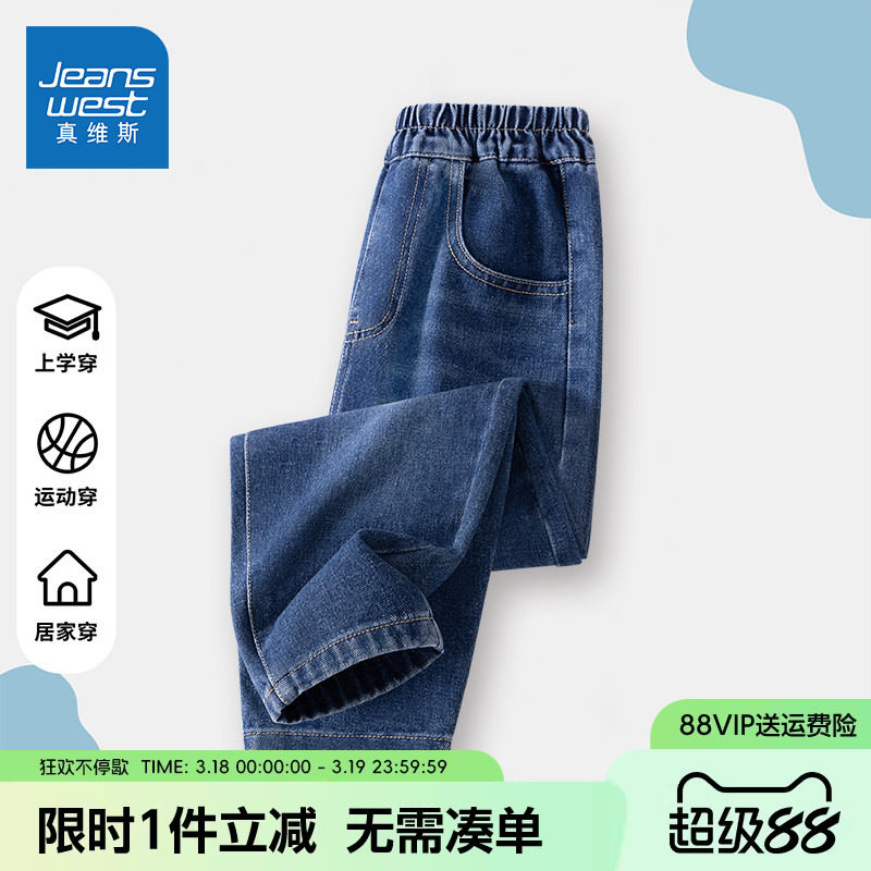 真维斯童装男童牛仔裤春秋2026新款大童春装长裤儿童薄款运动裤子